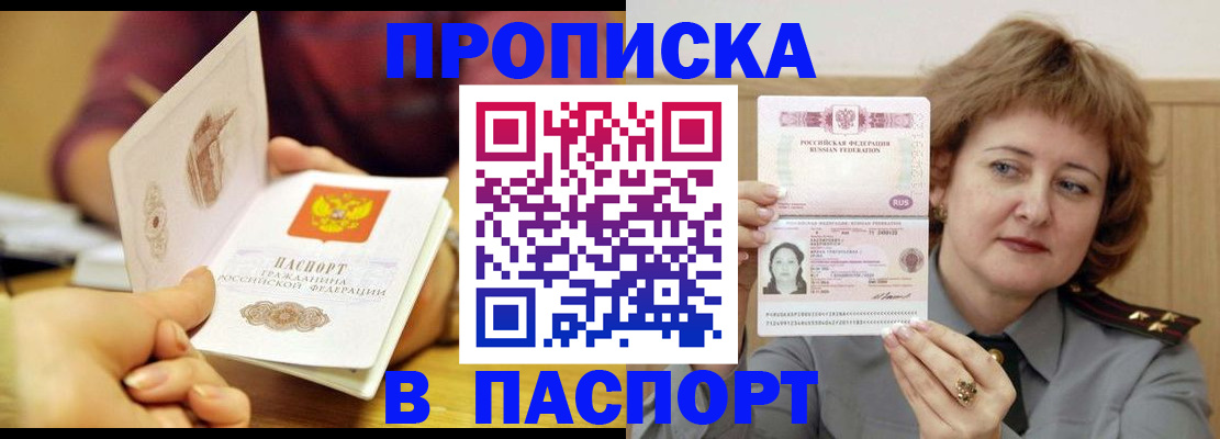 прописка паспорт в Уссурийске