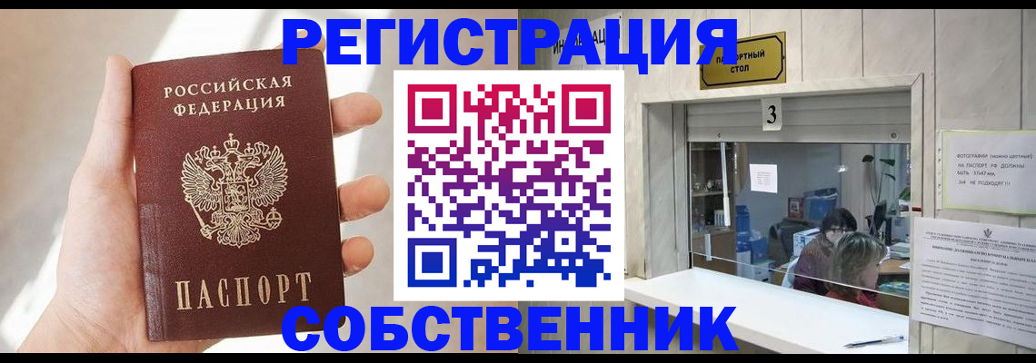 временная регистрация законно в Уссурийске