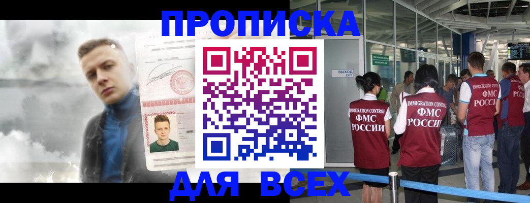 временная регистрация надежно в Уссурийске