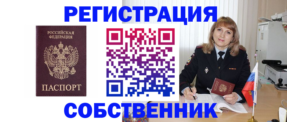 прописка поиск в Уссурийске