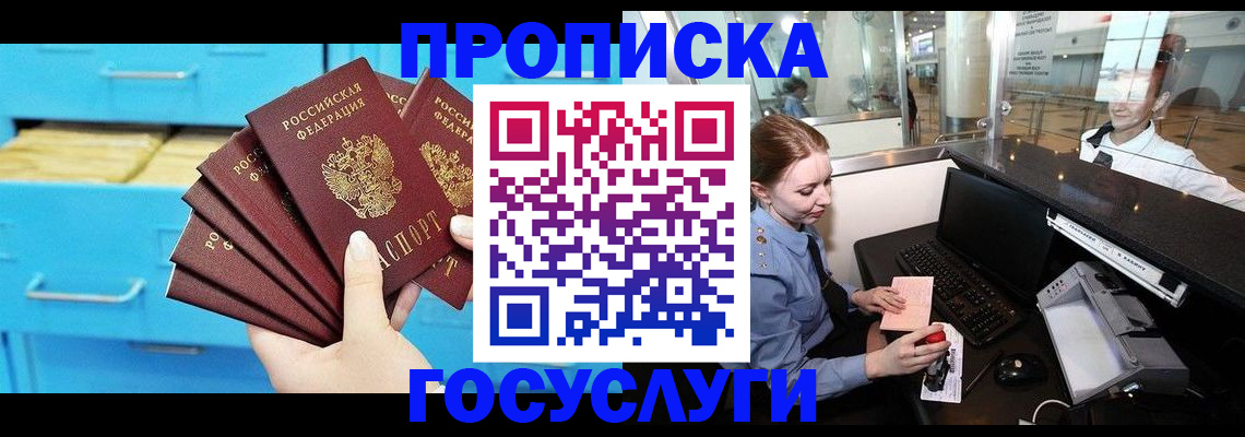 прописка в квартире в Уссурийске